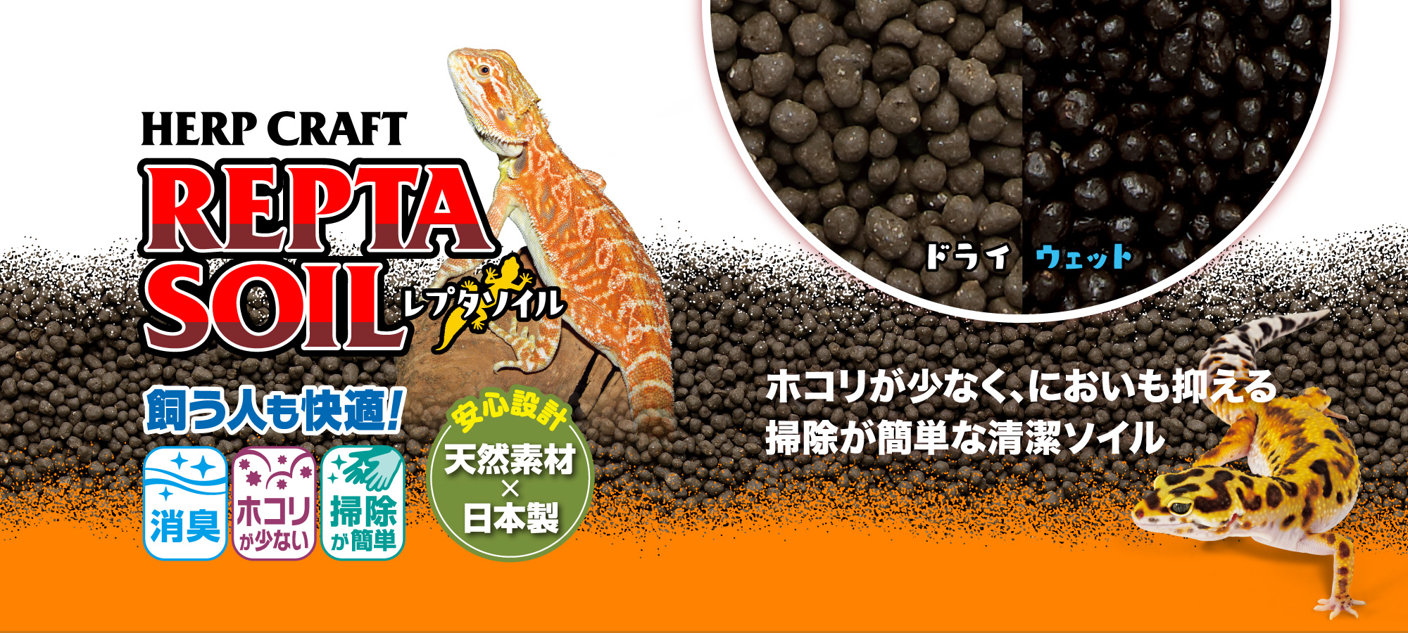 レプタソイル
