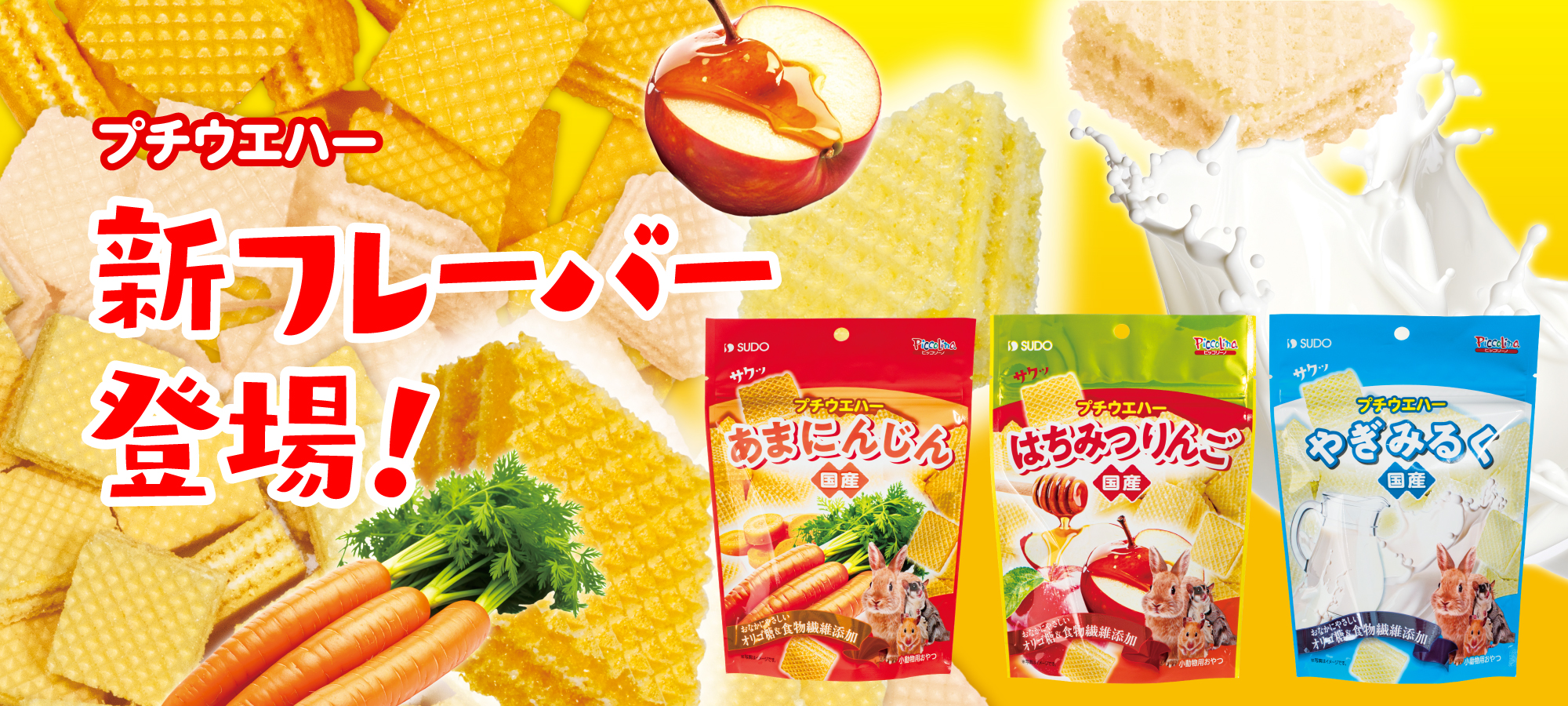 プチウエハー